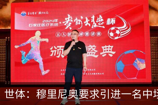 世体：穆里尼奥要求引进一名中场核心，但皇马认为这并不紧迫