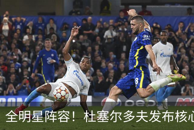 全明星阵容！杜塞尔多夫发布核心球员战绩：樊振东国际赛事117冠