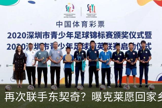 再次联手东契奇？曝克莱愿回家乡加盟湖人 热火也是潜在下家