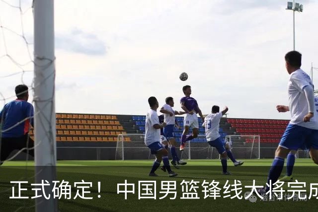 正式确定！中国男篮锋线大将完成转会，加盟北控男篮