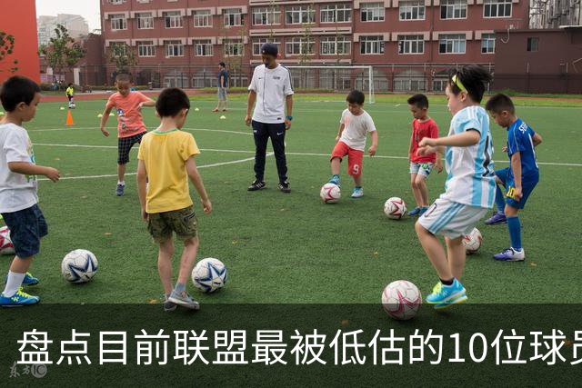 盘点目前联盟最被低估的10位球员：奎塔化身内线巨兽 NAW完成蜕变