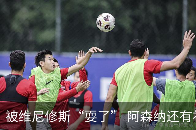 被维尼修斯“耍了” 阿森纳还有补强边锋的选择吗？