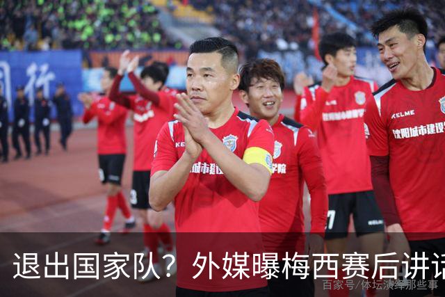 退出国家队？外媒曝梅西赛后讲话，C罗退役战敲定，足坛时代落幕