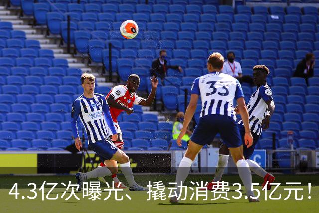 4.3亿次曝光、撬动消费3.5亿元！顺德“德甲”做对了什么？