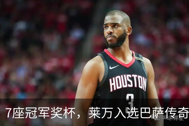 7座冠军奖杯，莱万入选巴萨传奇名单！193场120球书写辉煌！